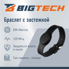 Браслет доступа (RFID-браслет) Bigtech EM-Marine, с застежкой чер(40шт/уп) - фото 2