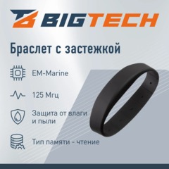 Браслет доступа (RFID-браслет) Bigtech EM-Marine, чер(40шт/уп) - фото 2