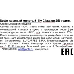 Кофе молотый  illy  Classico 250 г ж/б - фото 2