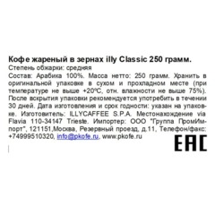 Кофе в зёрнах illy  Classico 250 г ж/б - фото 2