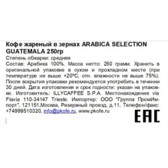 Кофе в зёрнах illy  Guatemala  250 г ж/б - фото 2