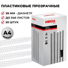 Пружины для переплета пластиковые Promega office 38мм прозр. 50шт/уп. Пружины для переплета пластиковые Promega office 38мм прозр. 50шт/уп. - фото 2