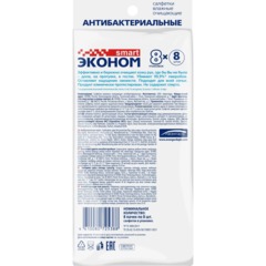 Салфетки влажные Эконом Smart №8x8 антибактер очищающ 8 шт/пачка 8 пач/уп - фото 6