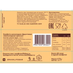 Конфеты R.A.W.life sweets Шоколадная ириска шоколад-фрукт NEW, 17гx18шт/уп - фото 2