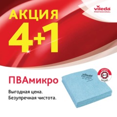 Салфетки хозяйственные Vileda Profes ПВАМикро 35х38см син4+1шт/уп_7544471 - фото 4