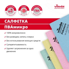 Салфетки хозяйственные Vileda Profes ПВАМикро 35х38см желт 4+1шт/уп_7544473 - фото 5