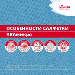 Салфетки хозяйственные Vileda Profes ПВАМикро 35х38см желт 4+1шт/уп_7544473 - фото 6