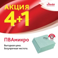 Салфетки хозяйственные Vileda Profes ПВАМикро 35х38см зел 4+1шт/уп_7544474 - фото 4