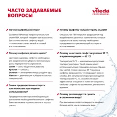 Салфетки хозяйственные Vileda Profes ПВАМикро 35х38см зел 4+1шт/уп_7544474 - фото 12