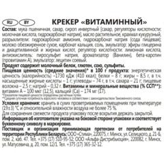 Крекер Любятово Витаминный, 4,5кг/уп - фото 3