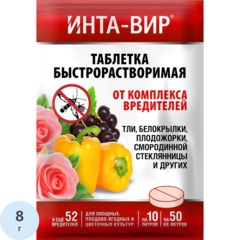 Средство инсек. таблетки Инта-вир от комплекса вредителей 8г, ЦБ-00033393