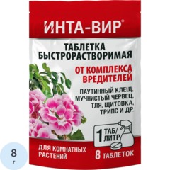 Средство инсек. таблетки Инта-вир от вредителей комн. 1г х 8шт, ЦБ-00034320