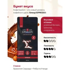 Кофе в зернах EPSILON ESPRESSO, 1кг - фото 5