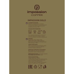 Кофе в зернах Impassion Голд, 1 кг - фото 2