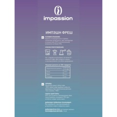 Кофе в зернах Impassion Fresh, 1кг - фото 2