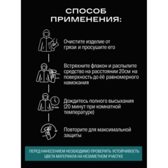 Пропитка водоотталкивающая для мембр. тканей SIBEARIAN (250мл), 1502 - фото 5