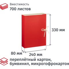 Короб архивный складной Выбор есть 80мм бумвин, 2 завязки, цв.красный