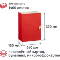 Короб архивный складной Выбор есть 150мм бумвин, 2 завязки, цв.красный