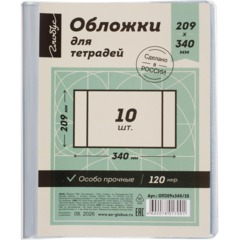 Обложка 209х340 для тетрадей, ПВХ 120мкм, 10 шт/уп - фото 5