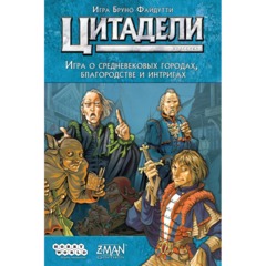 Настольная игра Цитадели Classic (2022) 915462 - фото 2