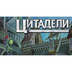 Настольная игра Цитадели Classic (2022) 915462 - фото 7