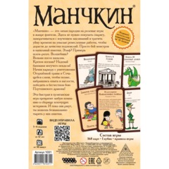 Настольная игра Манчкин, 1031 - фото 8