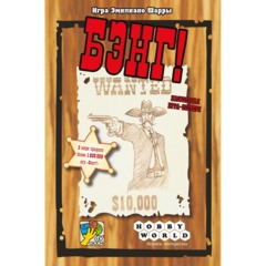 Настольная игра Бэнг!,1176 - фото 3