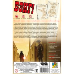 Настольная игра Бэнг!,1176 - фото 4