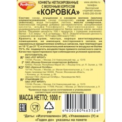 Конфеты Коровка, 1кг - фото 2