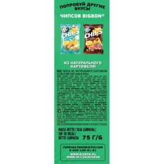 Чипсы BIGBON CHIPS из натурального картофеля со вкусом Сметаны и лука, 75г - фото 2