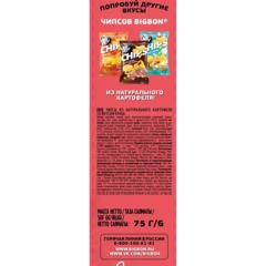Чипсы BIGBON CHIPS из натурального картофеля со вкусом Краба, 75г - фото 2