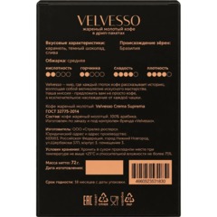 Кофе в дрип-пакетах Velvesso Crema Suprema, 6 шт х 11,5гр - фото 2