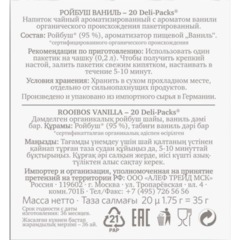 Чай  пакетированный травяной Althaus Rooibos Vanilla, 20 пакетиков - фото 3