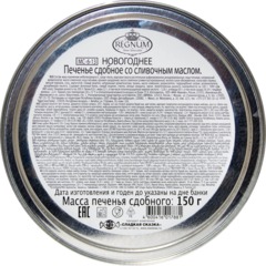 Печенье Regnum Новогоднее сдобное, 150г - фото 3