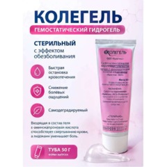 Салфетка гемостат гидрогел Колетекс-АКЛ альгин натр с лидок туба 50г - фото 2