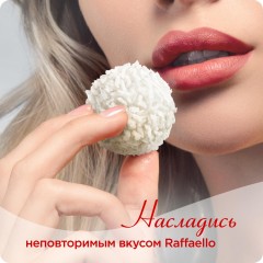 Конфеты Raffaello 240 г - фото 5
