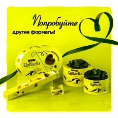 Конфеты Raffaello 240 г - фото 14