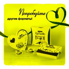 Конфеты Raffaello 240 г - фото 15