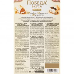 Конфеты Победа трюфели тирамису с сыром маскарпоне 225 г Конфеты Победа трюфели тирамису с сыром маскарпоне 225 г - фото 3