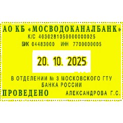 Датер автоматический самонаб.металл.S2660-Bank-Set-F дата ЦИФР.4/6стр.рам.3 - фото 3