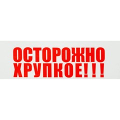 Клейкая лента Unibob с логотипом ОСТОРОЖНО!!!ХРУПКОЕ!!!50ммх66м 48мкм - фото 4