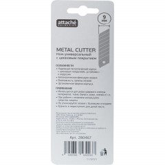 Нож универсальный Attache Selection 9 мм металлический с цинковымпокрытием Нож универсальный Attache Selection 9 мм металлический с цинковымпокрытием - фото 4