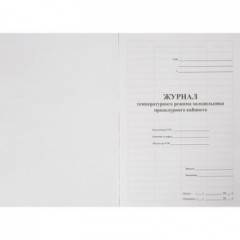 Журнал контроля и учета температурного режима холод-ка проц.кабинета
