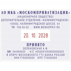 Датер автоматический самонаб.металл. S2860-Bank-Set дата ЦИФР.10-стр. 49х68 - фото 3