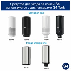 Картридж с жидким мылом Tork S4 1л пенное мягкое прозр.520501 для арт.33068 Картридж с жидким мылом Tork S4 1л пенное мягкое прозр.520501 для арт.33068 - фото 4