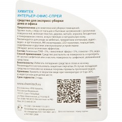 Профхим интерьер нетрал д/уборки ХИМИТЕК/ИНТЕРЬЕР-ОФИС-СПРЕЙ, 0,5л Профхим интерьер нетрал д/уборки ХИМИТЕК/ИНТЕРЬЕР-ОФИС-СПРЕЙ, 0,5л - фото 2
