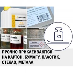 Этикетки самоклеящиеся 3658 универсал. 64.6х33.8мм,IJ+L+K+CL, 2400шт/уп Этикетки самоклеящиеся 3658 универсал. 64.6х33.8мм,IJ+L+K+CL, 2400шт/уп - фото 10