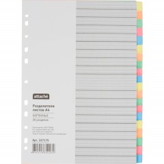 Разделитель листов 1-20, цв.картAttache,A4 - фото 2
