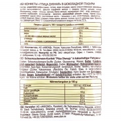 Конфеты шоколадные Птица дивная 300г Конфеты шоколадные Птица дивная 300г - фото 3
