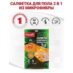 Тряпка для пола микрофибра 50Х60см Paclan Тряпка для пола микрофибра 50Х60см Paclan - фото 4
